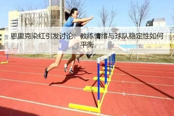 en-li-ke-ran-hong-yin-fa-tao-lun-jiao-lian-qing-xu-yu-qiu-dui-wen-ding-xing-ru-he-ping-heng-2-561.jpg